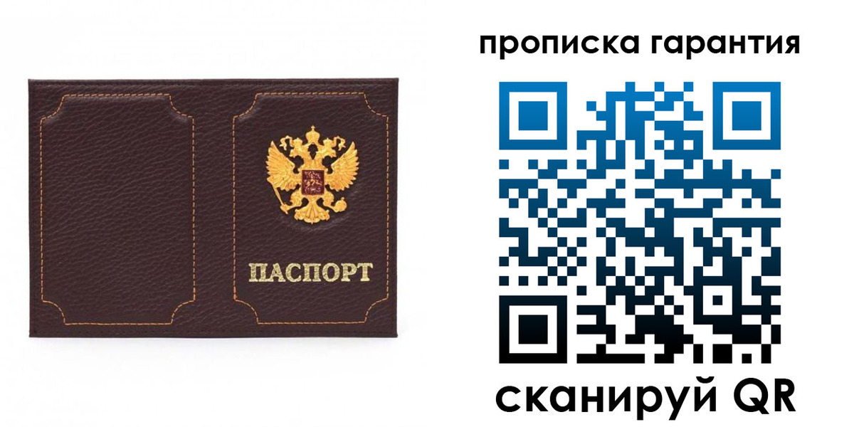 прописка для работы в Копейске