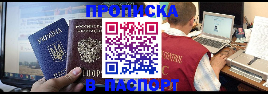 прописка от собственника в Копейске
