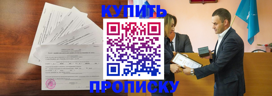 временная регистрация для школы в Копейске
