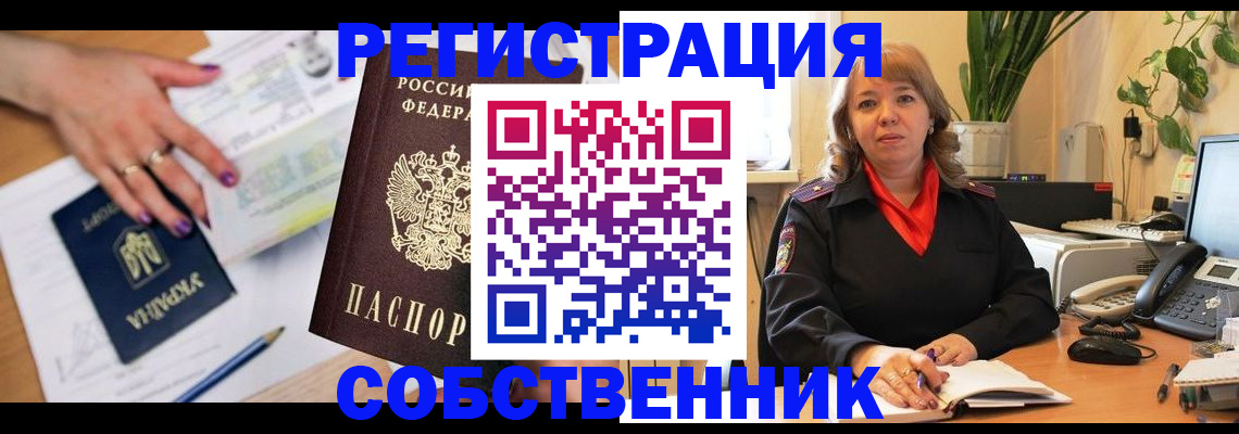 временная регистрация для школы в Копейске